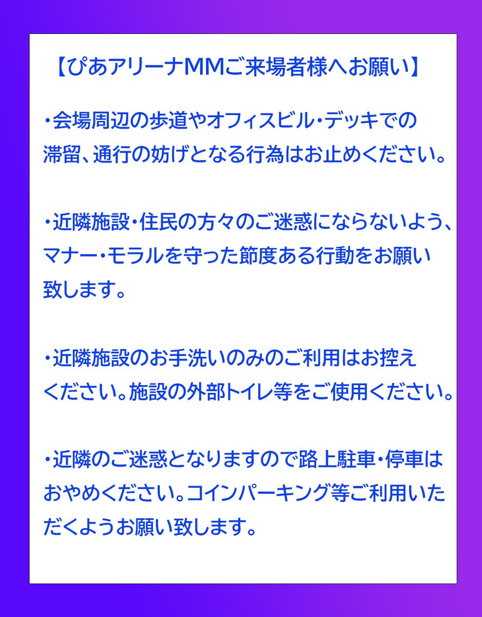 ぴあアリーナMM (@pia_arena_mm) / Posts / X