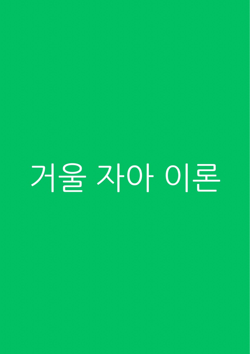 dltmdwp's tweet image. #금테일지 2026. 1. 15. 목

거울 자아 이론

#아침좋은글 #힘들때좋은글귀 #멋진글귀 #힘들때짧고좋은글 #대인관계짧고좋은글 #금융테크 #성공노트