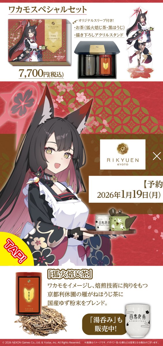 KyotoRikyuen's tweet image. ／
    #ブルアカ と
    #京都利休園 がタイアップ🍵
 ＼
 
ワカモ、キキョウをイメージしたオリジナルブレンド茶が本日より予約開始‼️
オリジナルアクリルスタンドがついたスペシャルセットとなっています✨
 
 ▼CPサイト
 rikyu-en.co.jp/2601_bluearchi…
 
 ▼販売サイト
 rikyuen-bluearchive.stores.jp