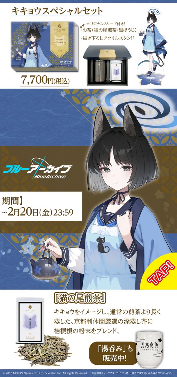 KyotoRikyuen's tweet image. ／
    #ブルアカ と
    #京都利休園 がタイアップ🍵
 ＼
 
ワカモ、キキョウをイメージしたオリジナルブレンド茶が本日より予約開始‼️
オリジナルアクリルスタンドがついたスペシャルセットとなっています✨
 
 ▼CPサイト
 rikyu-en.co.jp/2601_bluearchi…
 
 ▼販売サイト
 rikyuen-bluearchive.stores.jp