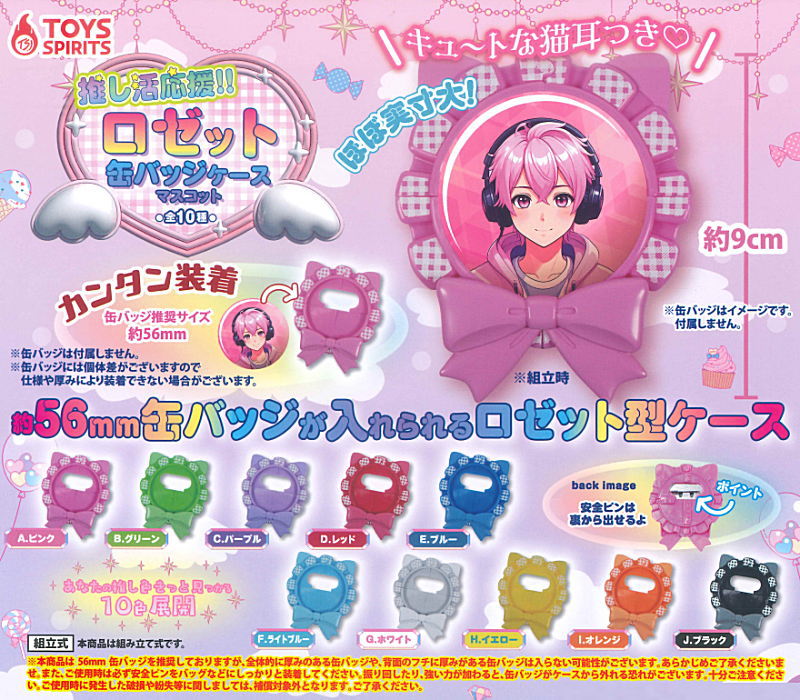 キャラクター缶バッジ 16個セット ピンク ✨新商品案内 2026年01月15日(木)✨／ ☑️推し活応援！ロゼット缶