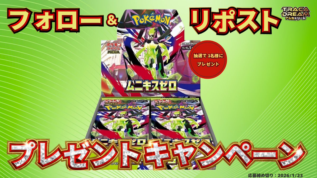 プレゼントキャンペーン開催🎁 抽選で1名様に ✨【ムニキスゼロ】✨ が