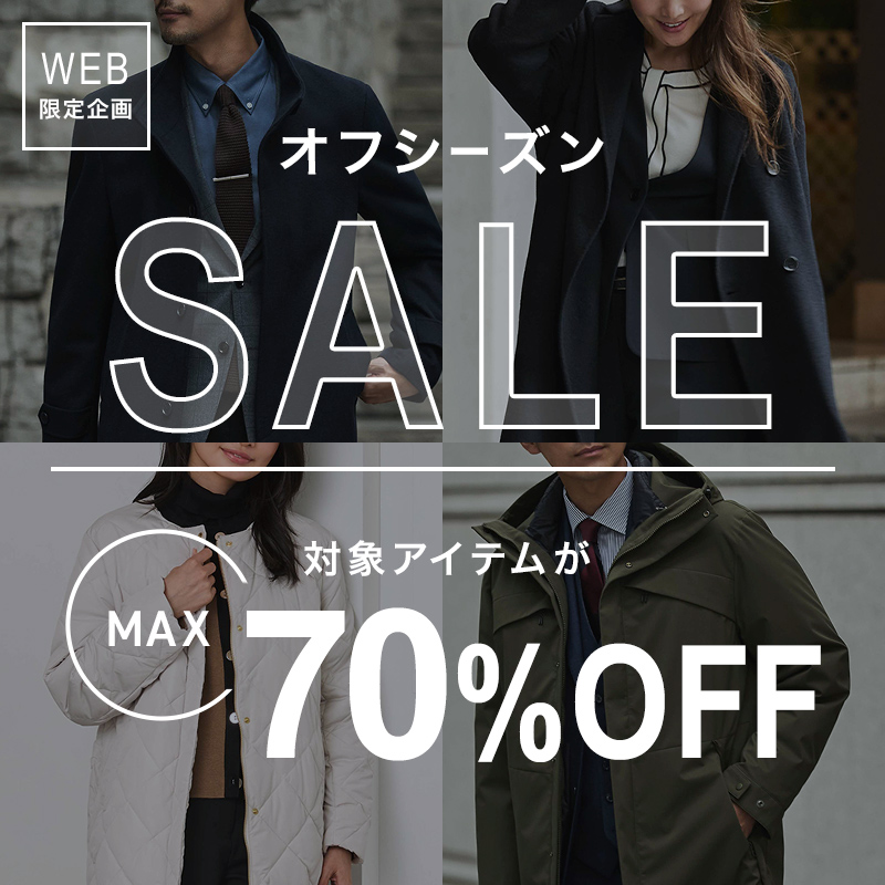 WEB限定企画！ ／ オフシーズンSALE ジャケット・アウター・ニットなど 