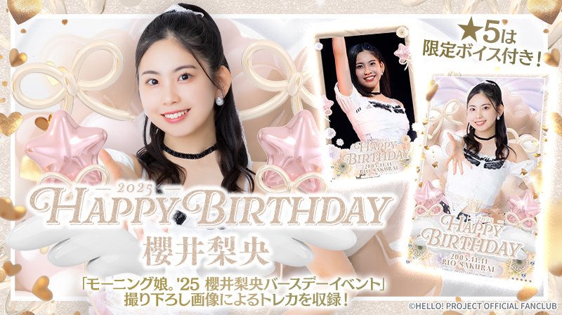 HelloProject_dc's tweet image. 新カードパック紹介🔈
【HAPPY BIRTHDAY 櫻井梨央】 
モーニング娘。'25 #櫻井梨央 バースデーイベントの模様を収めた撮り下ろし写真などを含むトレカによるカードパックです📷
★5カードは限定ボイス付き🎤 

#ハロコレ
#モーニング娘26
#morningmusume26
#ハロプロ