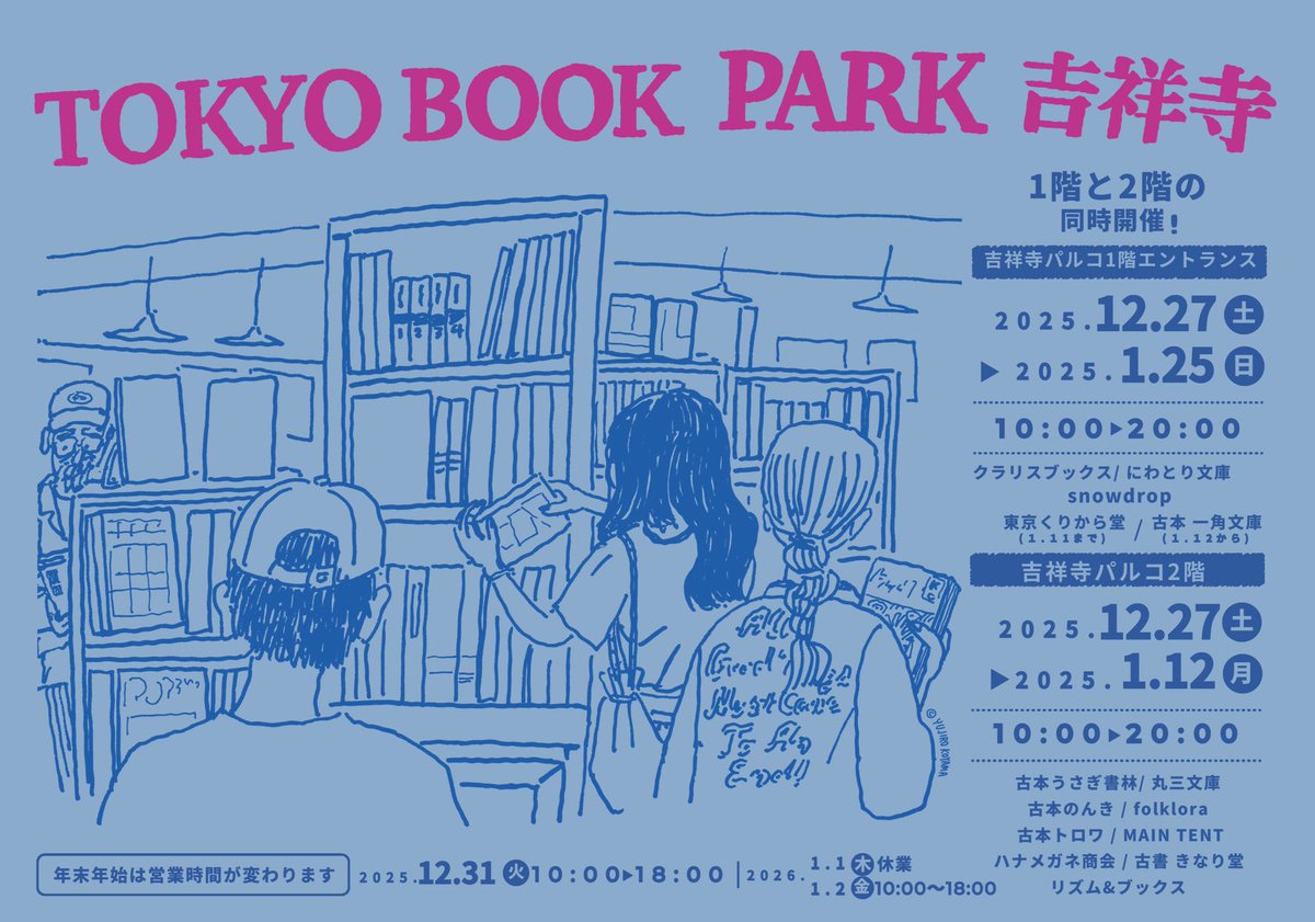 引き続きTOKYO BOOK PARK 吉祥寺 に
出店しています📚

今日はケルトやアーサー王、外国の民話や昔話など持ってきました。、

売り場はどんどん変化してます💡
会期はまだまだ25日まで！
よろしくお願いします。

📚 TOKYO  BOOK PARK 吉祥寺 📚
　　12月27日(土)〜1月25日(日)
　　吉祥寺パルコ1階