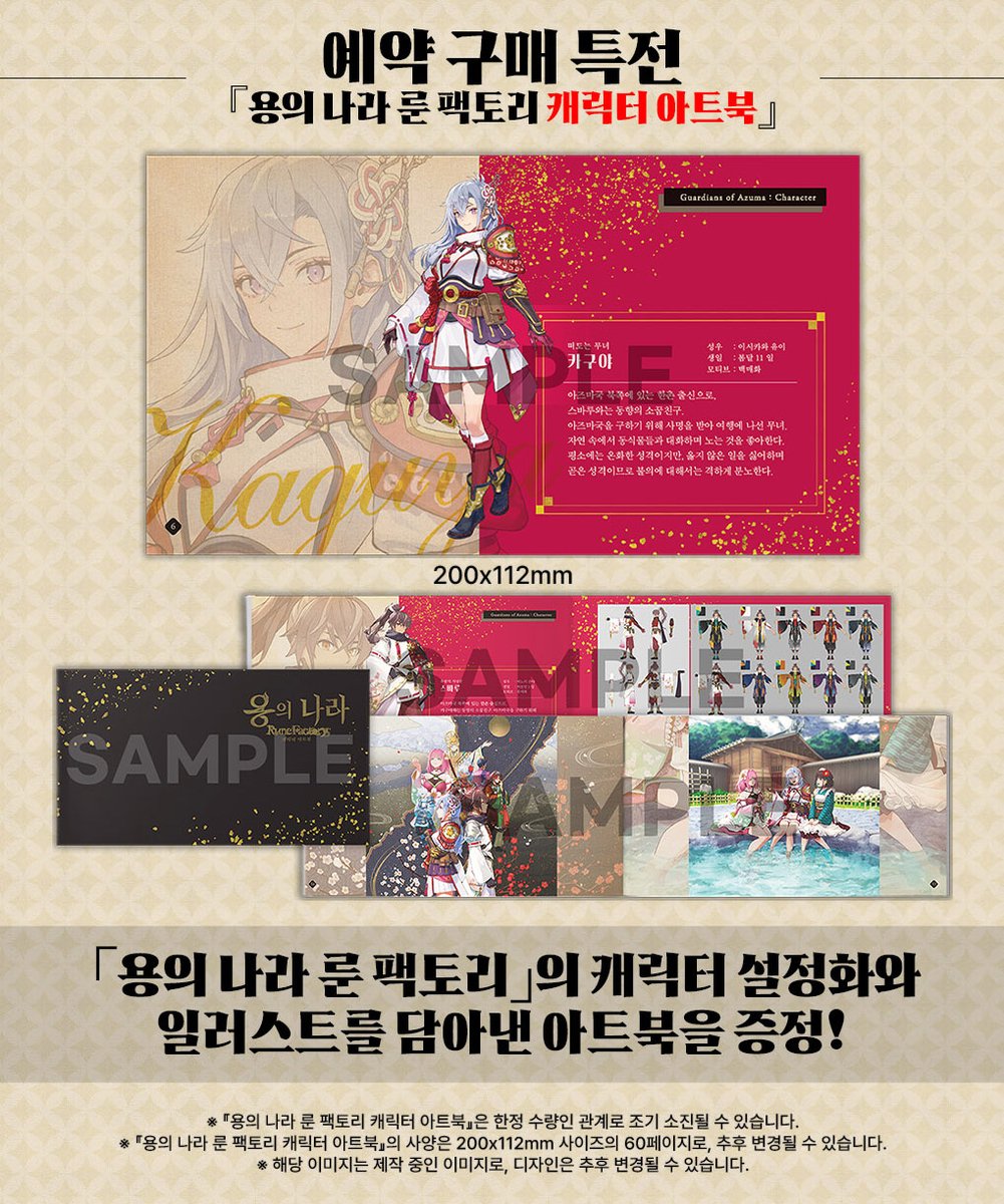 🐲#패키지 #예약판매🐲

룬 팩토리 시리즈 최신작 『용의 나라 룬 팩토리』 한국어판이
오는 2월 13일 (금) 출시 결정되었습니다!

내일부터 한국어 패키지판의 예약이 시작됩니다!!

🎁예약 구매 특전
캐릭터 아트북📔

📢예약 판매 안내
blog.naver.com/asw_asia/22414…

#룬팩토리 #용의나라 #한국어판