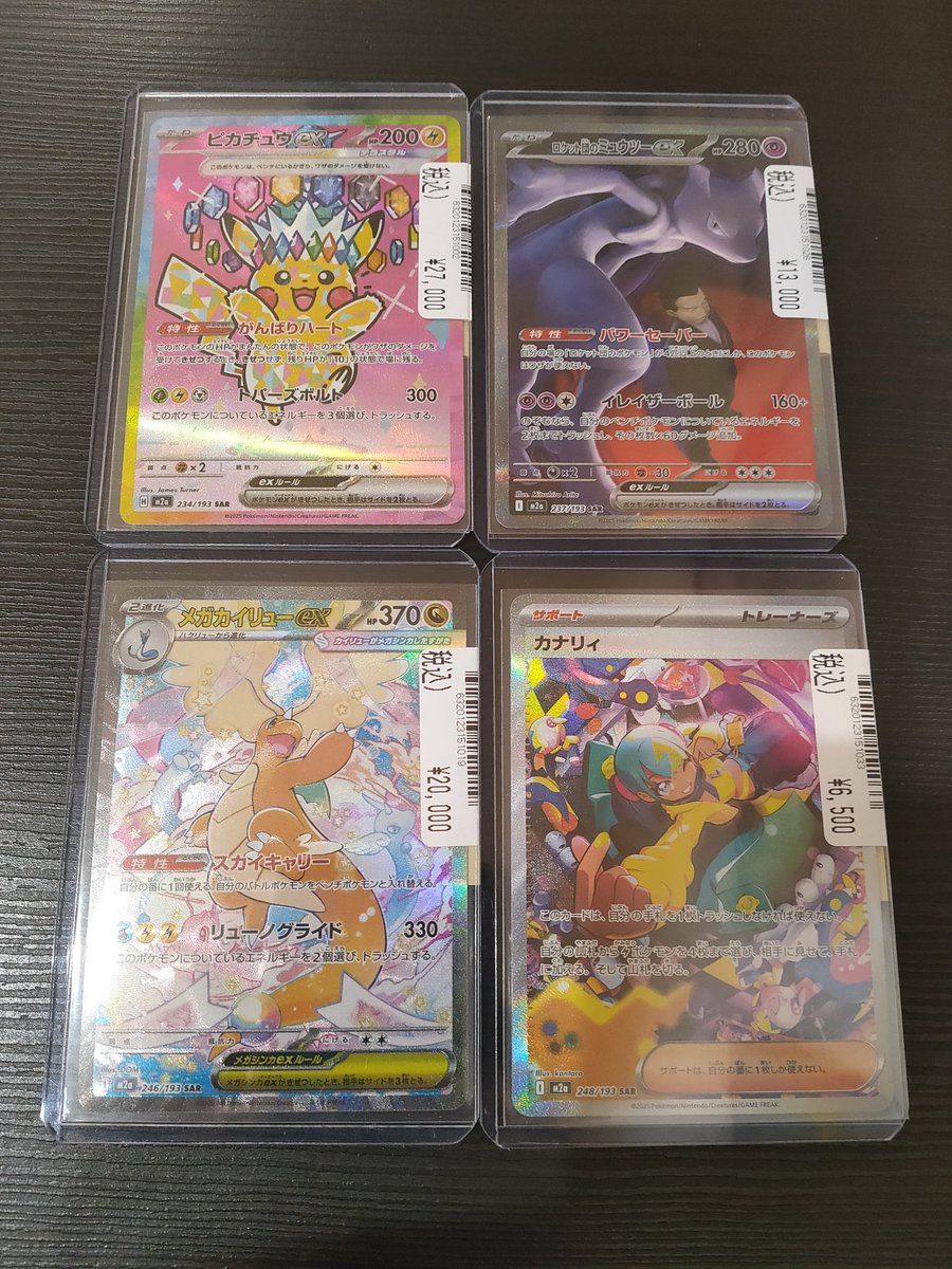 ポケモンカードゲーム 〈最新弾〉MEGAドリームexより SARカード4枚入荷