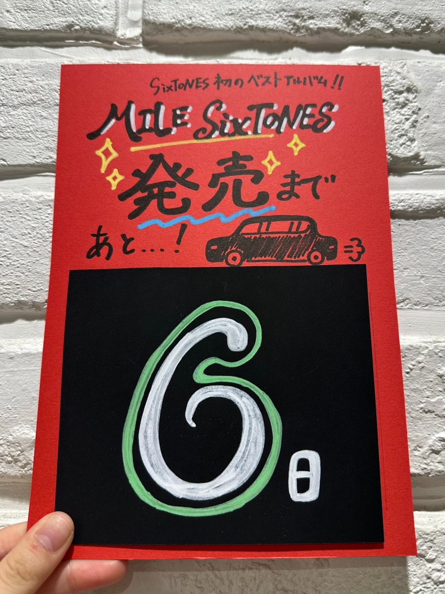 SixTONES】 初のベストアルバム 『MILESixTONES -Best Tracks