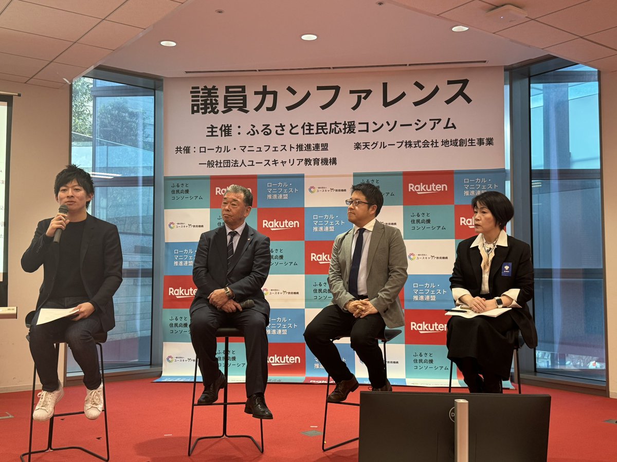 楽天本社を会場にした議員向けのふるさと住民制度の研修会に参加中(ローカル・マニフェスト推進連盟共催)。来年度から本格実施のため､あまり知られていませんがふるさと納税の次の一手になりそうで早く取り組むことが必要のようです。