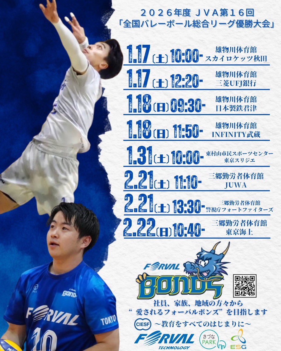 フォーバルボンズ | FORVAL BONDS【公式】 tweet media