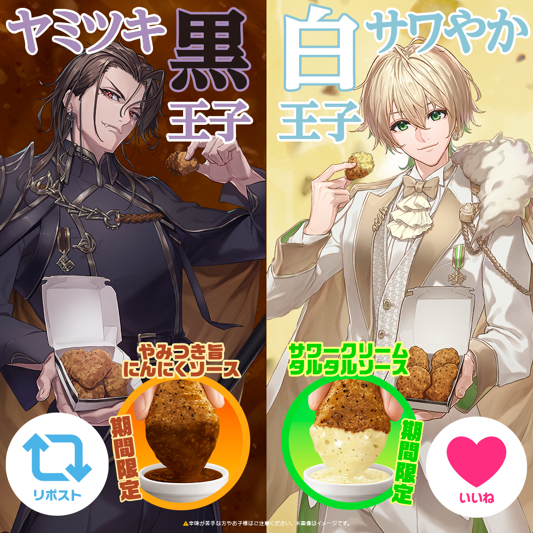 McDonaldsJapan's tweet image. どっちの王子にピリッと起こされたい？？