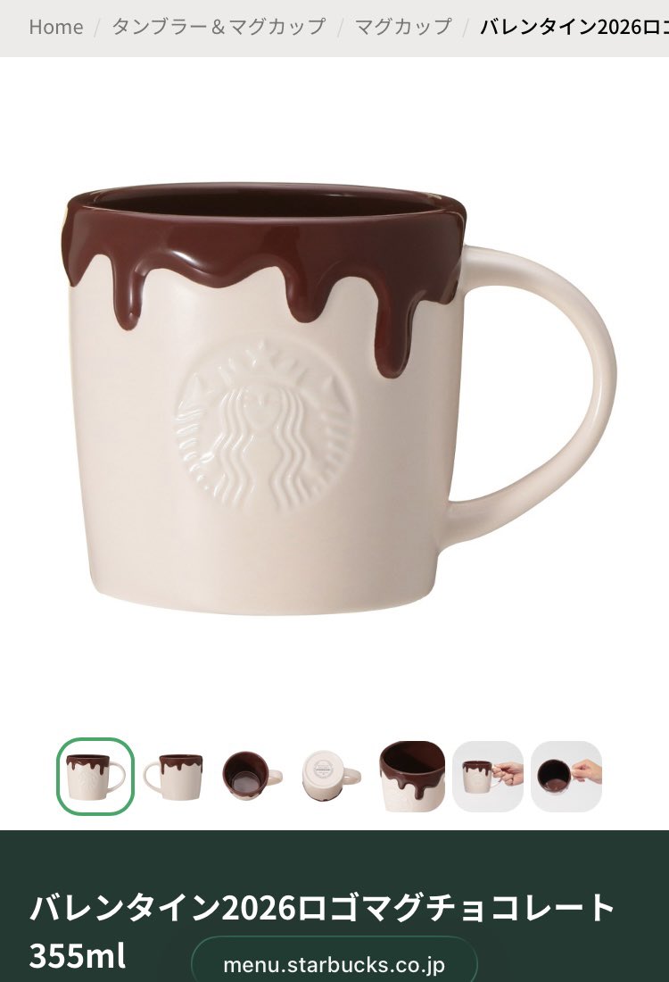 Starbucks - スタバ バレンタイン2026 ロゴマグチョコレート 355ml 2個