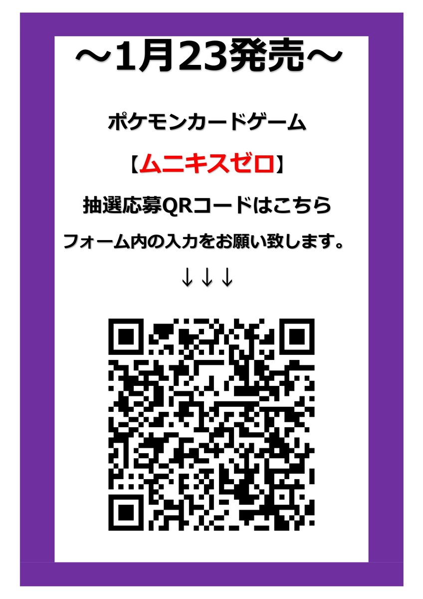✨JTC八王子抽選情報✨ ＃ポケモンカードゲーム ✓ムニキスゼロ 詳しく