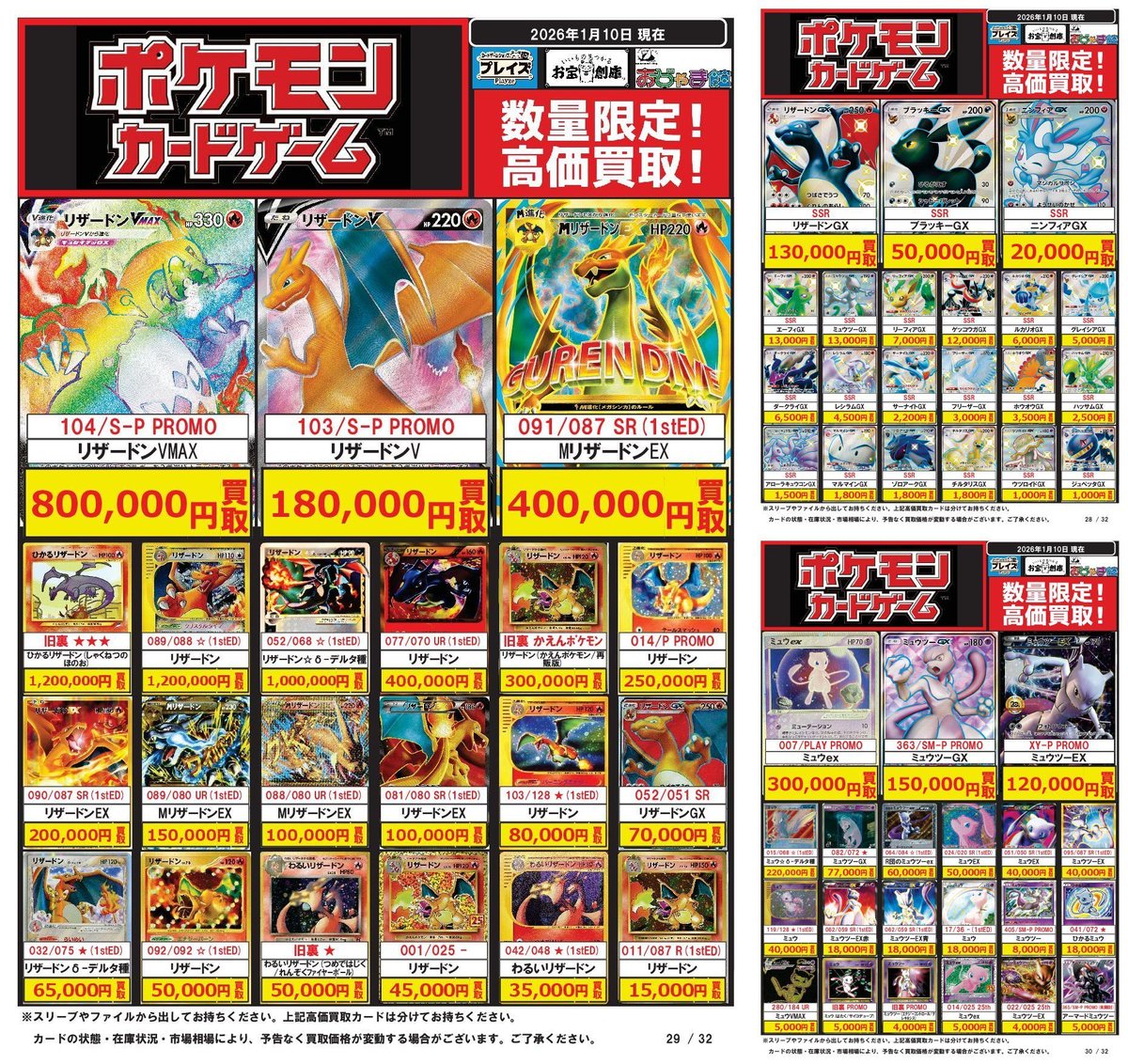 ✨ポケカ買取情報✨】 1/10更新分 ☆『MUR メガリザードンYex