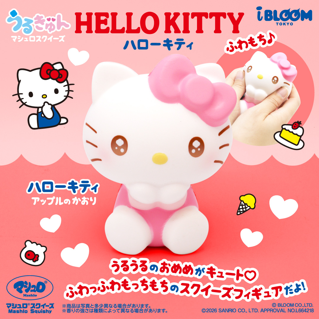 うるきゅんマシュロスクイーズ 第二弾に ハローキティが新登場