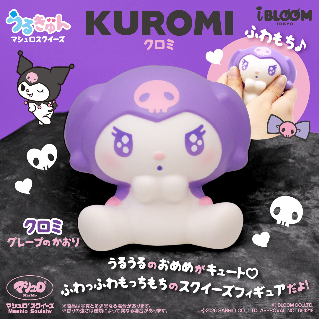 株式会社ブルーム (@ibloom_squishy) / Posts / X