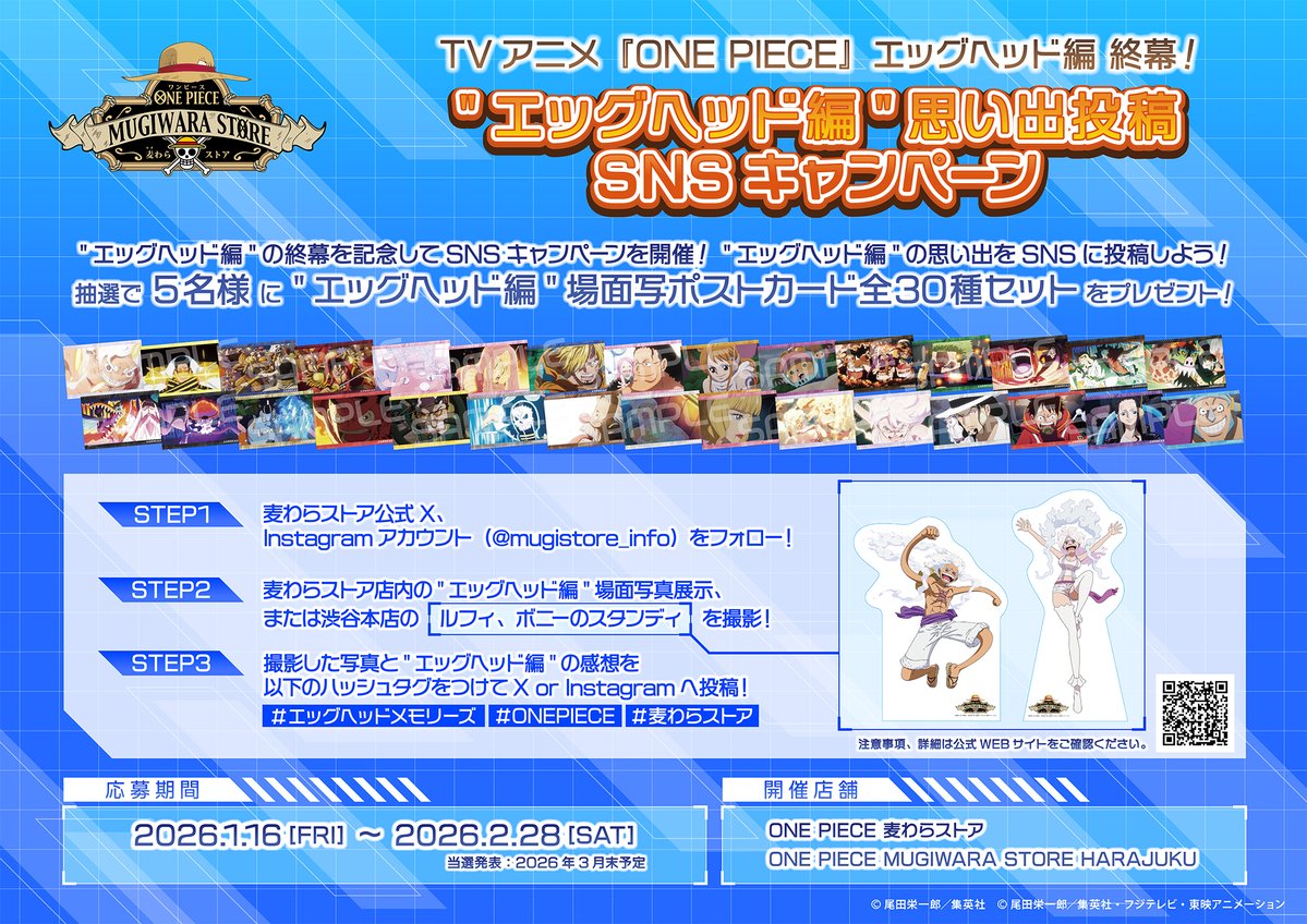 ONE PIECE 麦わらストア公式 (@mugistore_info) / Posts / X