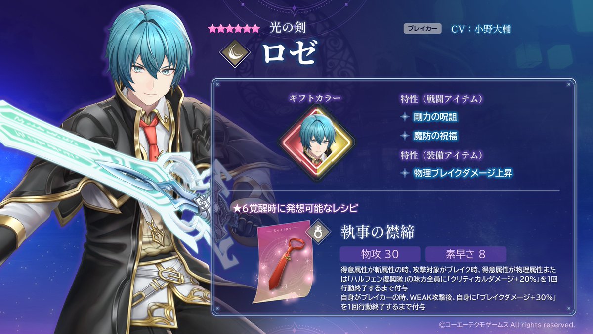 Atelier_Resleri's tweet image. ★6覚醒＆スキル進化後のロゼ【光の剣】の性能と発想可能なUR装備のレシピはこちら！

#レスレリ