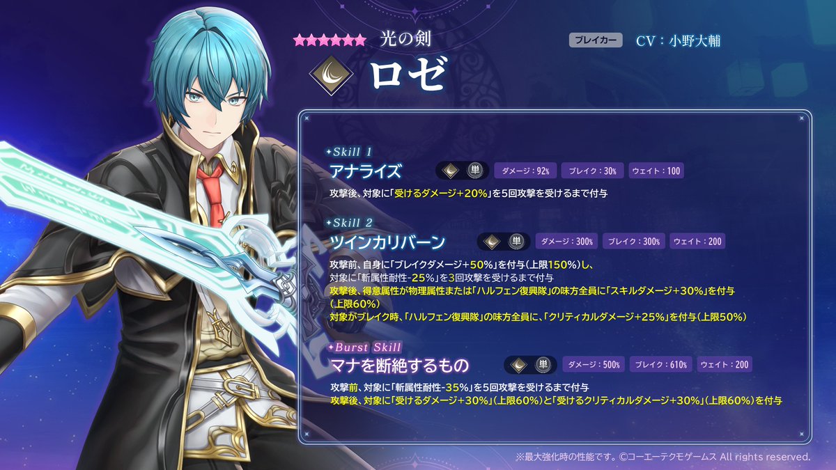 Atelier_Resleri's tweet image. ★6覚醒＆スキル進化後のロゼ【光の剣】の性能と発想可能なUR装備のレシピはこちら！

#レスレリ