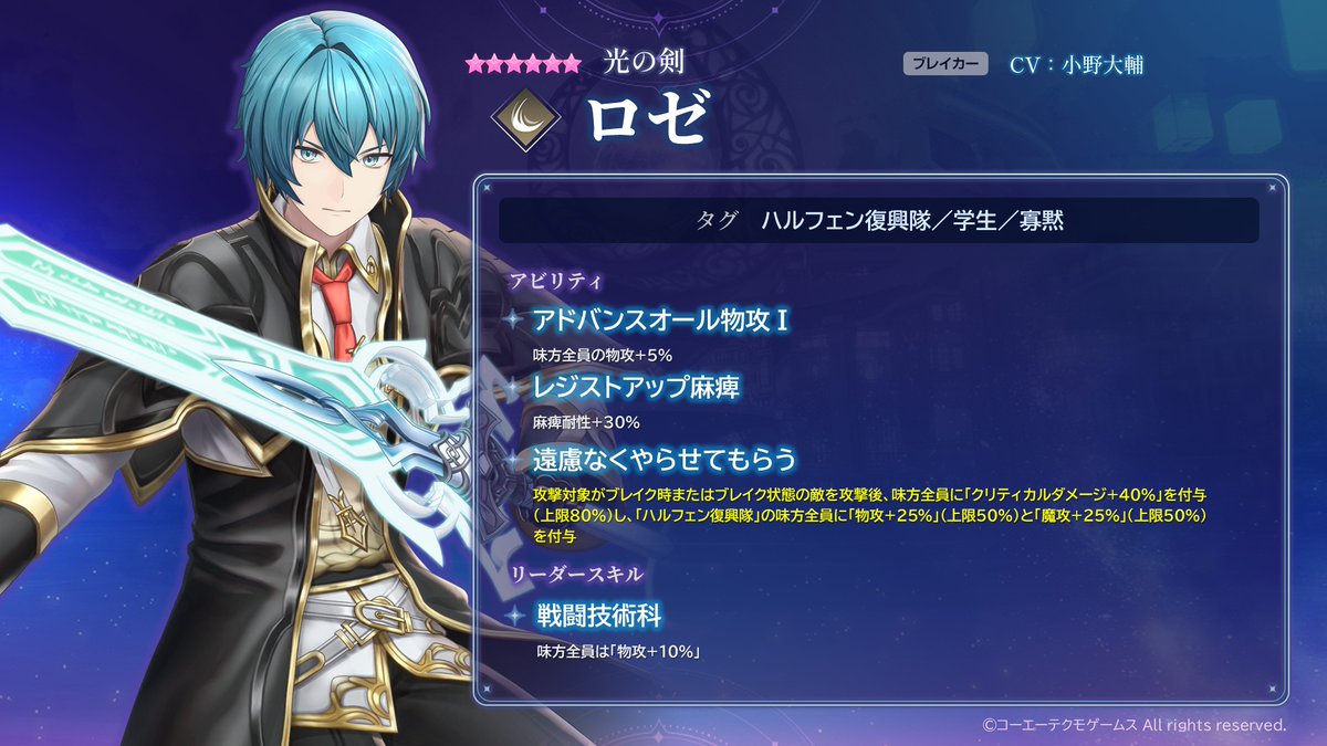 Atelier_Resleri's tweet image. ★6覚醒＆スキル進化後のロゼ【光の剣】の性能と発想可能なUR装備のレシピはこちら！

#レスレリ