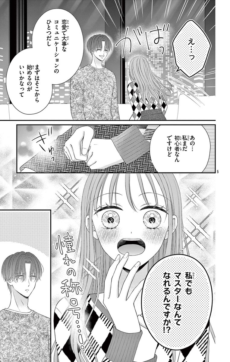 元アイドル×シンガーソングライター　
刺激強すぎ！オトナの恋愛レッスン😳

「#リビドーとラブソング 
～ステージ裏の恋愛教室～」が表紙✨

計11作品をお届け💕
csbs.shogakukan.co.jp/andflower/issu…