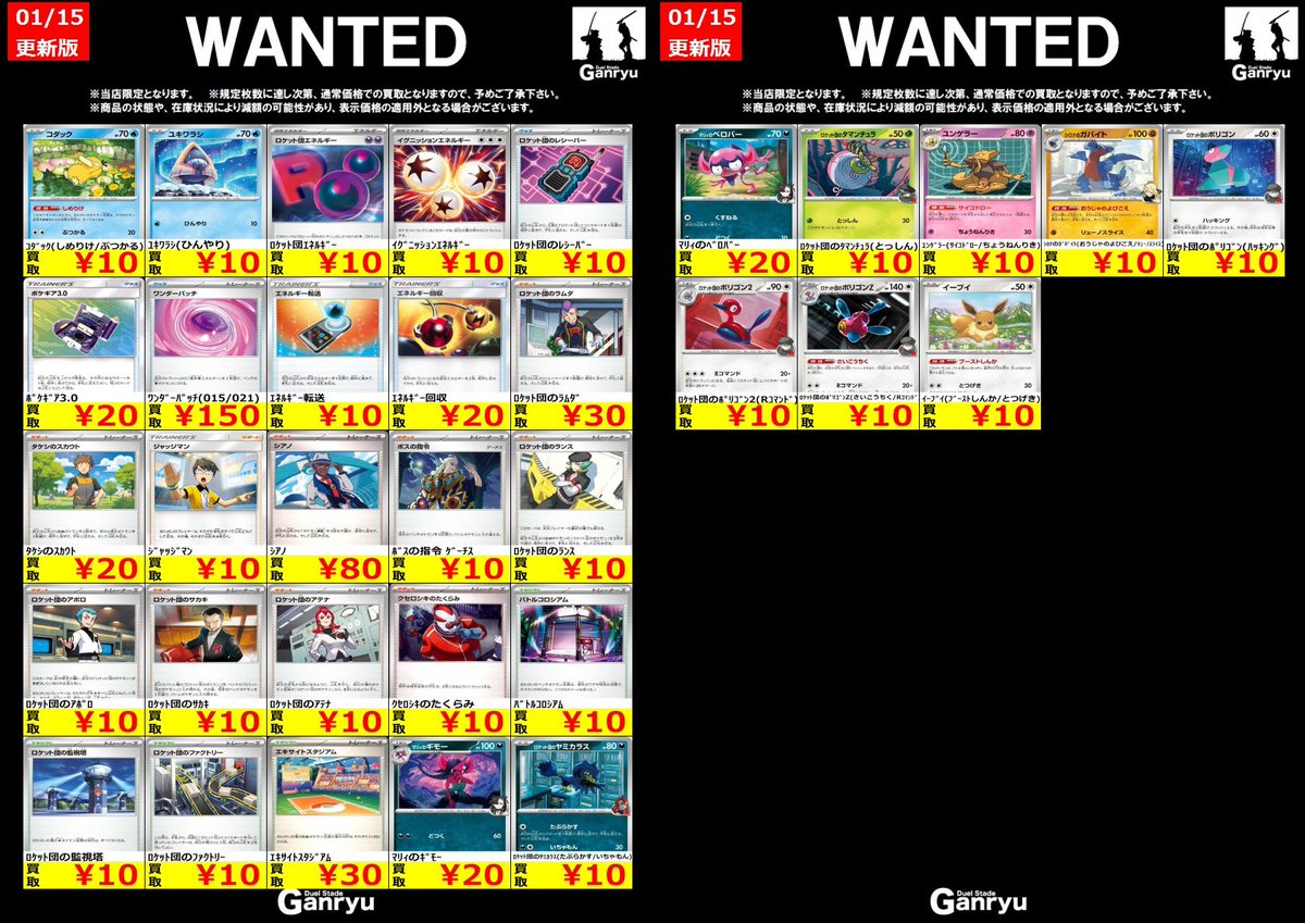 🔥 つくば店限定 #高価買取表 🔥 ポケモンカード ノーマル WANTED買取