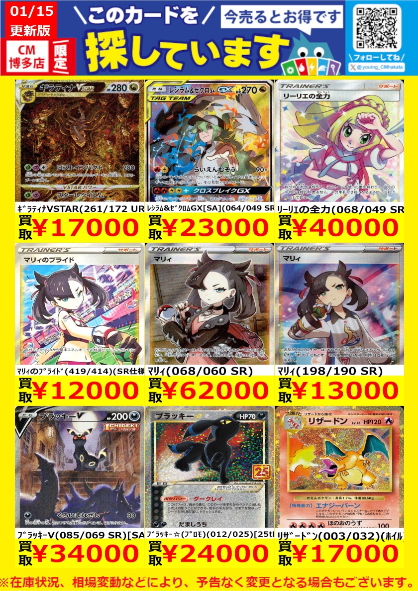 WANTED！】 #トレカ高価買取情報！ このチャンスお見逃しなく