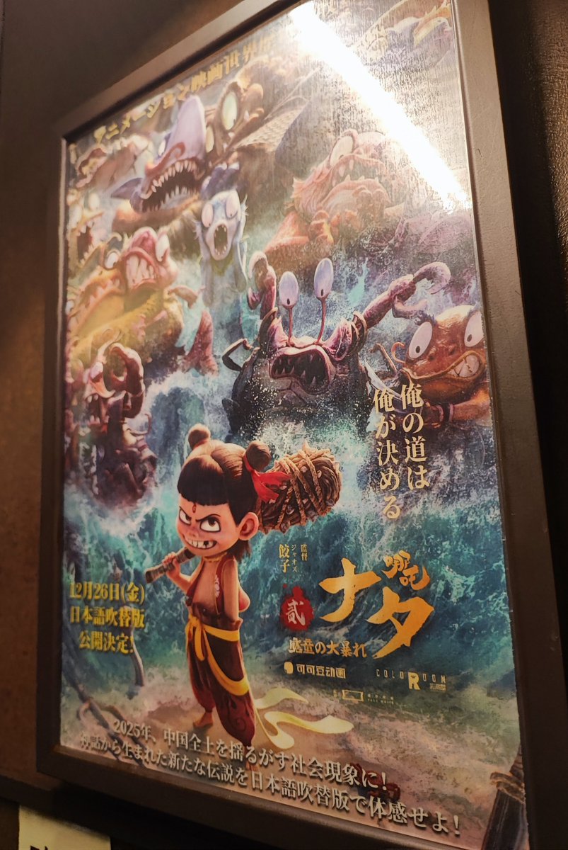 wagund's tweet photo. #ナタ魔童の大暴れ　吹替版見てきました！！！ 田村さんのちゃんなたくん、原語版の雰囲気そのままでめちゃめちゃよかった🪷🪷🪷　そして特典カードで申公豹さんお迎えできたのでテンション爆上がりでした！！！！うれし〜〜〜〜〜！！！！😭😭😭 https://t.co/n5AyNxP24l