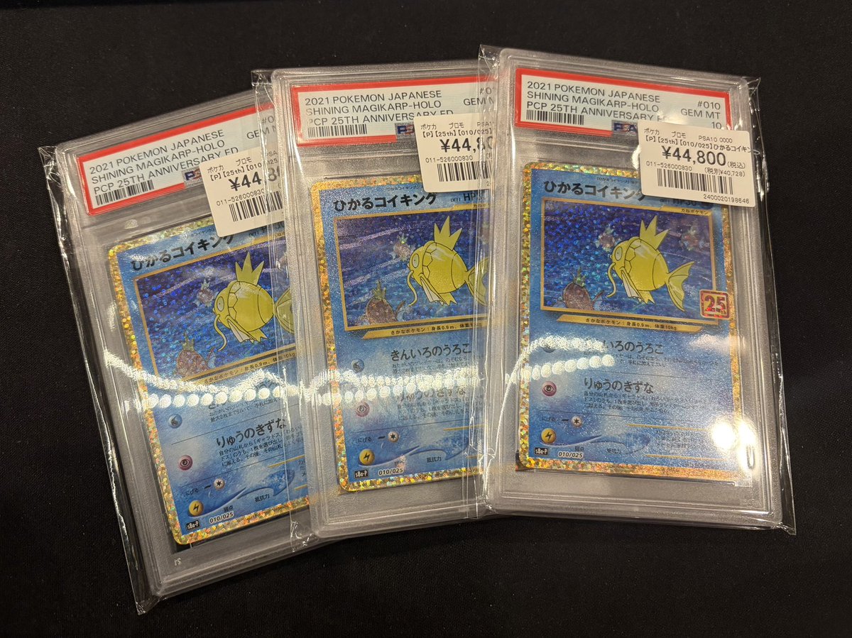 ポケカ 】 ‼️ #PSA10 鑑定品カード入荷しました‼️ 🐟『ひかる