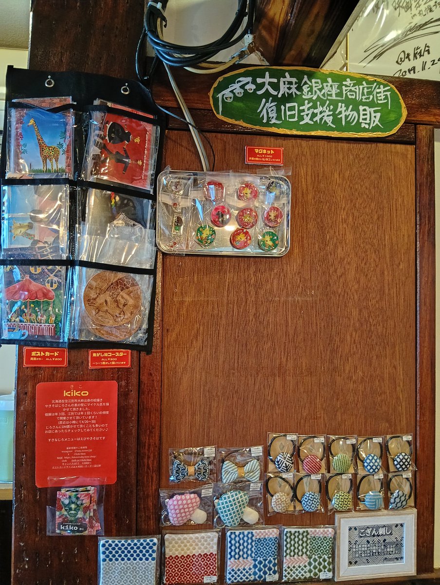 ひとまず本日部隊設置しました！参加作家の皆さんよろしくお願いします
！不都合あればずらしてOKです！完売させてくださいまし！！全額寄付となります！
#大麻銀座商店街
#江別