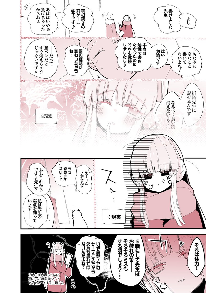 000apple's tweet image. 青春漫画アーカイブ
『生塩ノアは記したい編（失敗バージョン）』