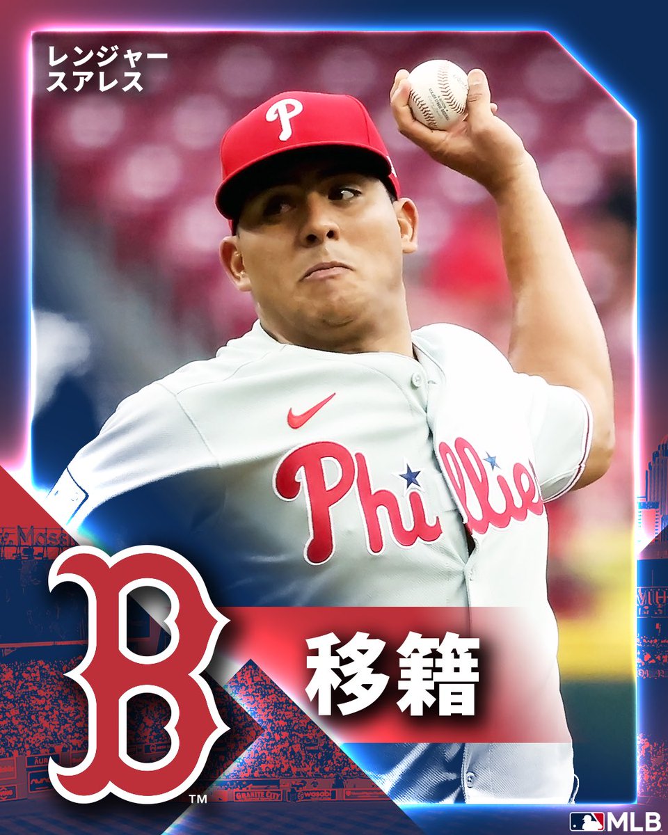 レッドソックス 】ついに今オフ最初のFA補強に成功！ #フィリーズ から