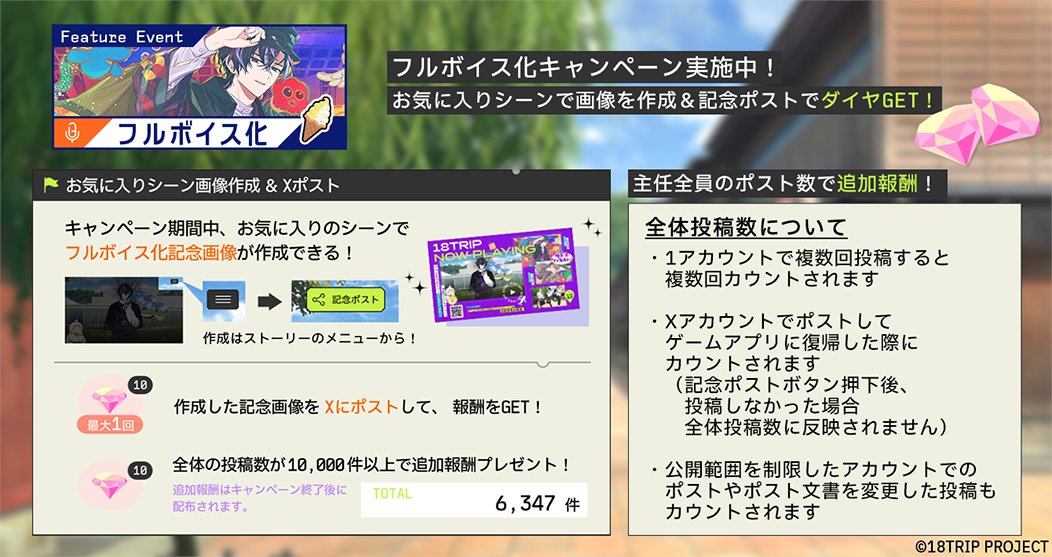 ✈️記念キャンペーン開催中✈️ 『フルボイス化記念キャンペーン(極