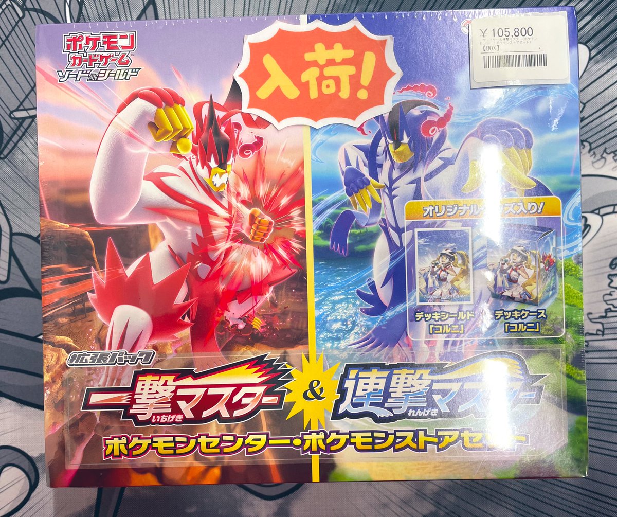 ◾️ポケカBOX入荷情報◾️ ▶︎ 一撃マスター＆連撃マスター(ポケモン