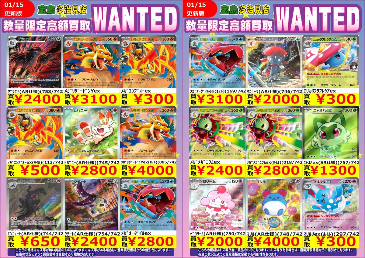 ✨✨1/15更新✨✨ ✨✨WANTED✨✨ ✨ #ポケモンカード ①✨ 上限に達