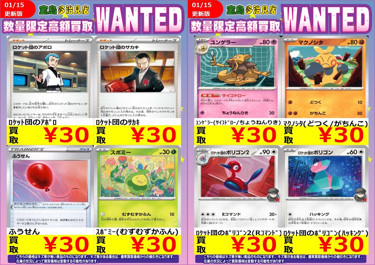 ✨✨1/15更新✨✨ ✨✨WANTED✨✨ ✨ #ポケモンカード ③✨ 上限に達