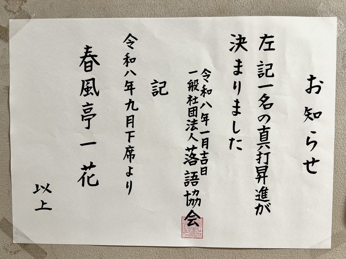 ichinosuke111's tweet image. おめでとう