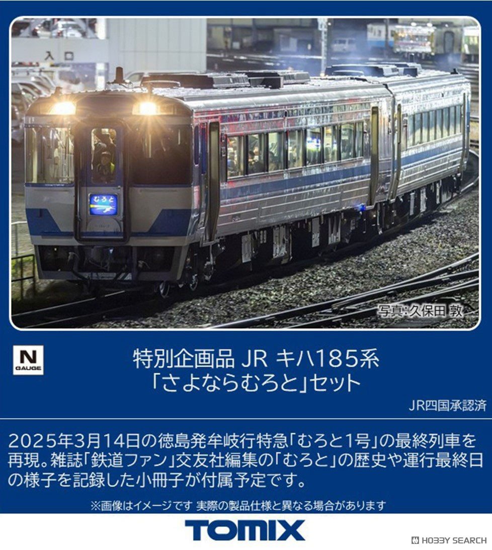 鉄道部品 鉄道廃品 185系 広告枠 鉄道部品 鉄道廃品 185系 広告枠