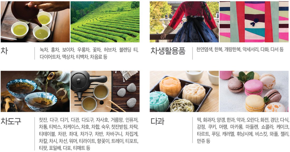 data_bu's tweet image. 🍵2026 차·공예 박람회 서울&amp;amp;부산 사전예약이 열렸습니다!
teafair.co.kr/?main=0

차, 다과 및 디저트, 인테리어 소품, 공예 제품들을 같이 만나볼 수 있어요!

사전예약시 입장료 무료!

올해는 서울 3회, 부산 2회로 각 전시마다 사전등록을 따로 해주셔야 합니다!