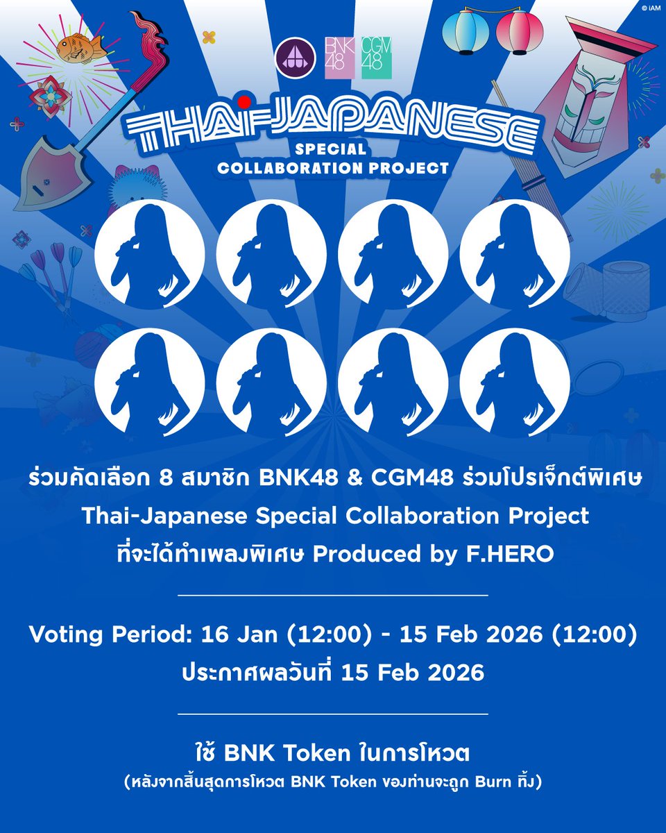 bnk48official's tweet image. [🇹🇭🇯🇵] Special Collaboration Project

ร่วมคัดเลือก 8 สมาชิก BNK48 &amp;amp; CGM48 ร่วมโปรเจ็กต์พิเศษ Thai-Japanese Special Collaboration Project ที่จะได้ทำเพลงพิเศษ Produced by F.HERO

[Voting Period]
16 Jan (12:00) - 15 Feb 2026 (12:00)
Vote @ iAM48 Application

#BNK48 #CGM48