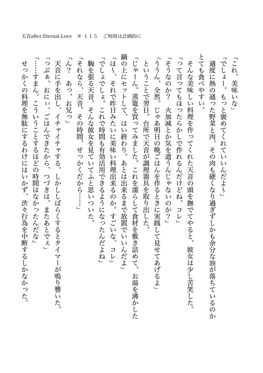 #天音afterEL　天音after.Eternal.Love　＃ １１５　ご利用は計画的に