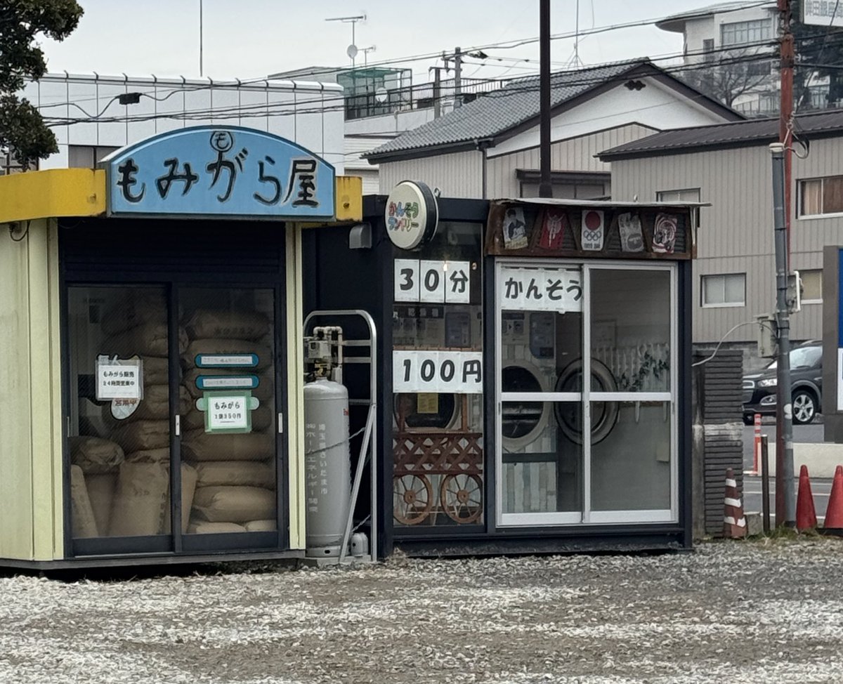 ガス乾燥機30分100円に反響頂いたので、 他にも茨城県鉾田市鉾田にある、  かんそうランドリー2店舗も30分100円からご利用頂けるのでご紹介します🙇‍♂️ こちらは鉾田の新町商店街にあります。  コインランドリーの提供時間を安くしたきっかけは、閑散とした商店街に人を ...