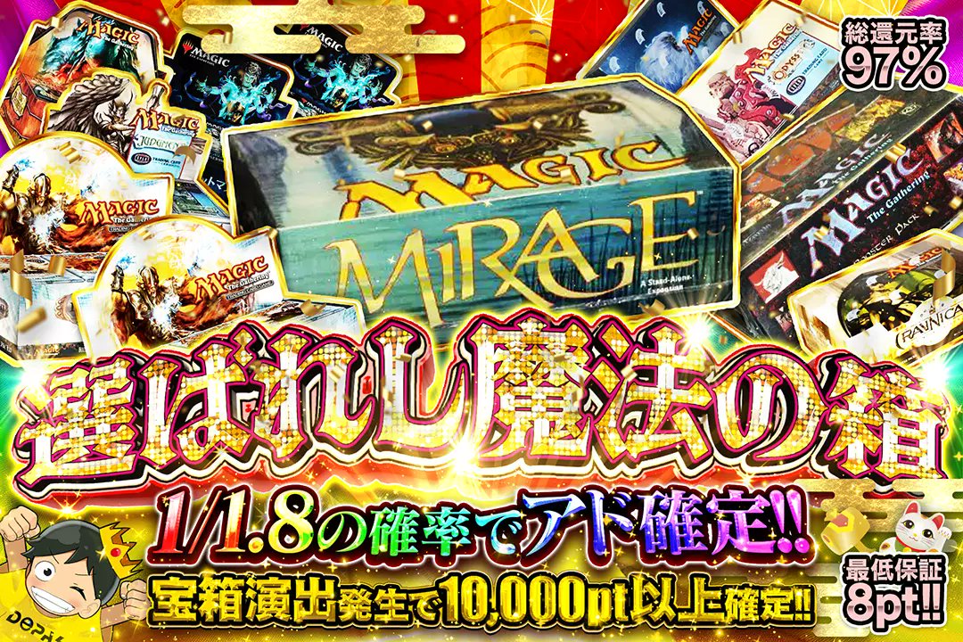 DOPA!オリパ MTG tweet media