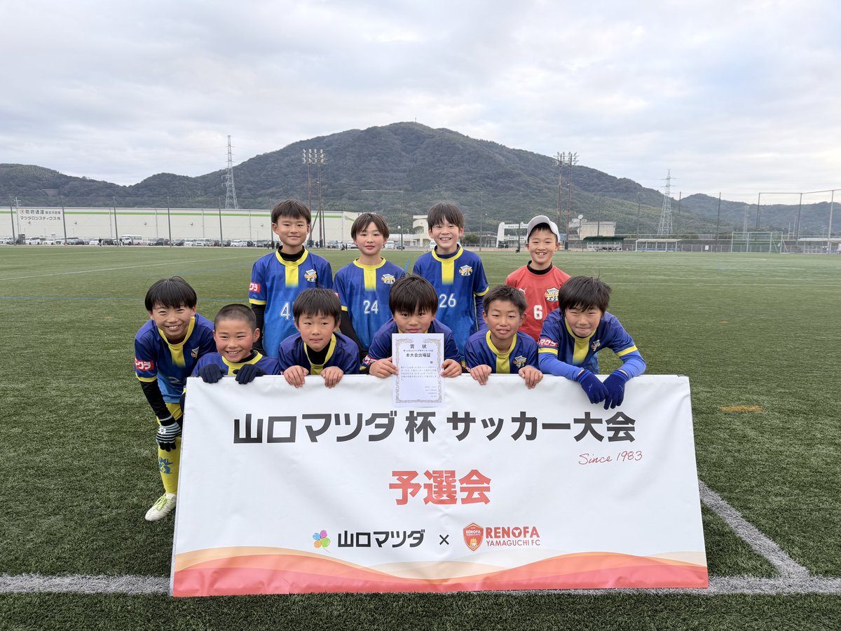 1.12
第44回山口マツダ杯サッカー大会予選会を開催しました。

本大会出場を決めたチームの皆様は本大会でも上位目指して頑張ってください。

参加してくれたチームの皆様、ご協賛頂いてる山口マツダ様に感謝申し上げます🙇

 matchday-live.com/race/EZcspt45I…