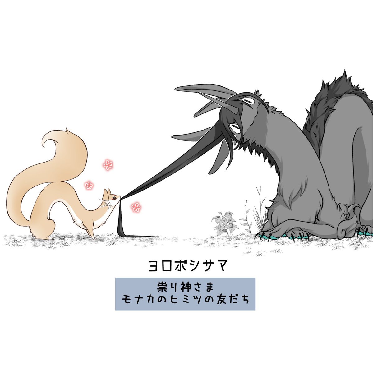 🎍-登場人物-🦊 #管狐のモナカ