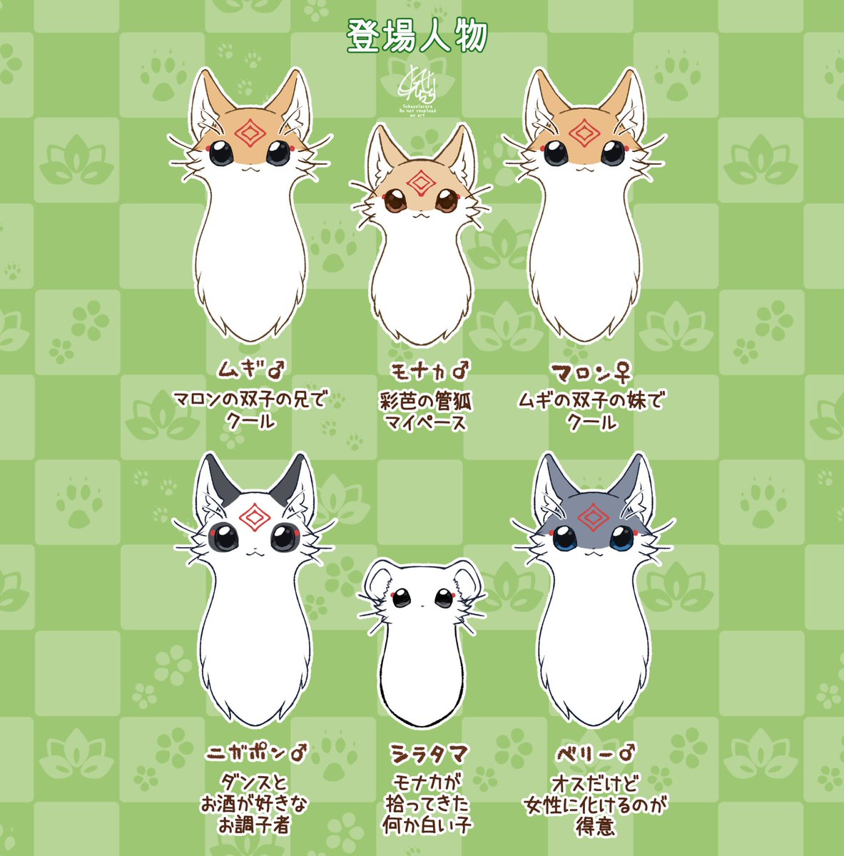 🎍-登場人物-🦊
#管狐のモナカ 
