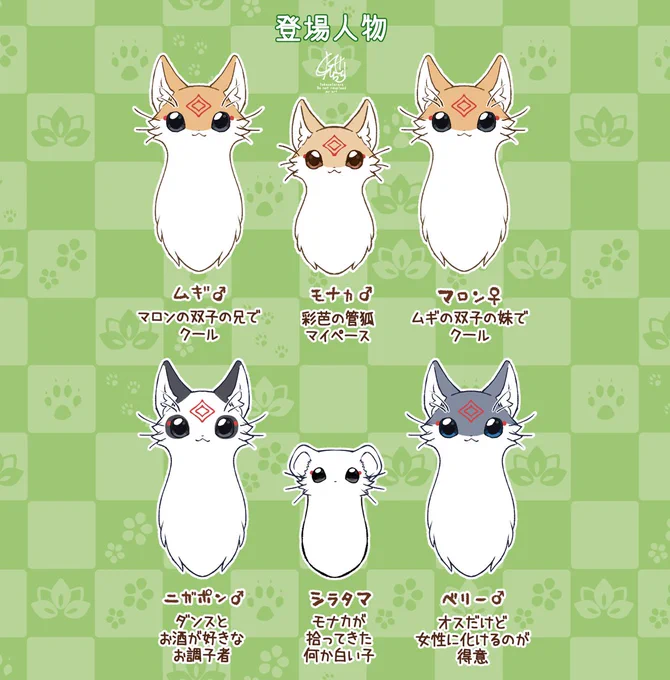 🎍-登場人物-🦊
#管狐のモナカ 
