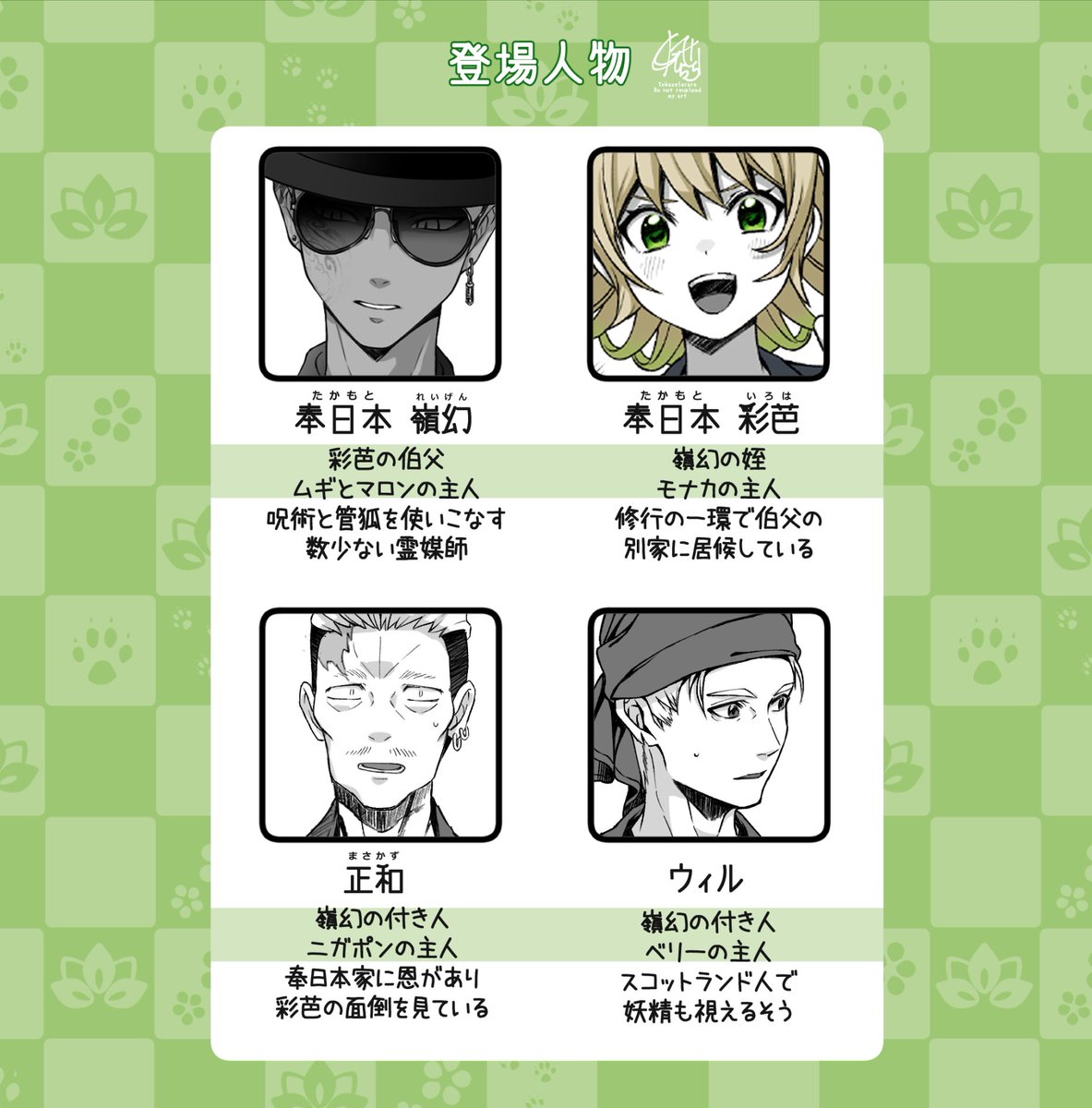 🎍-登場人物-🦊
#管狐のモナカ 