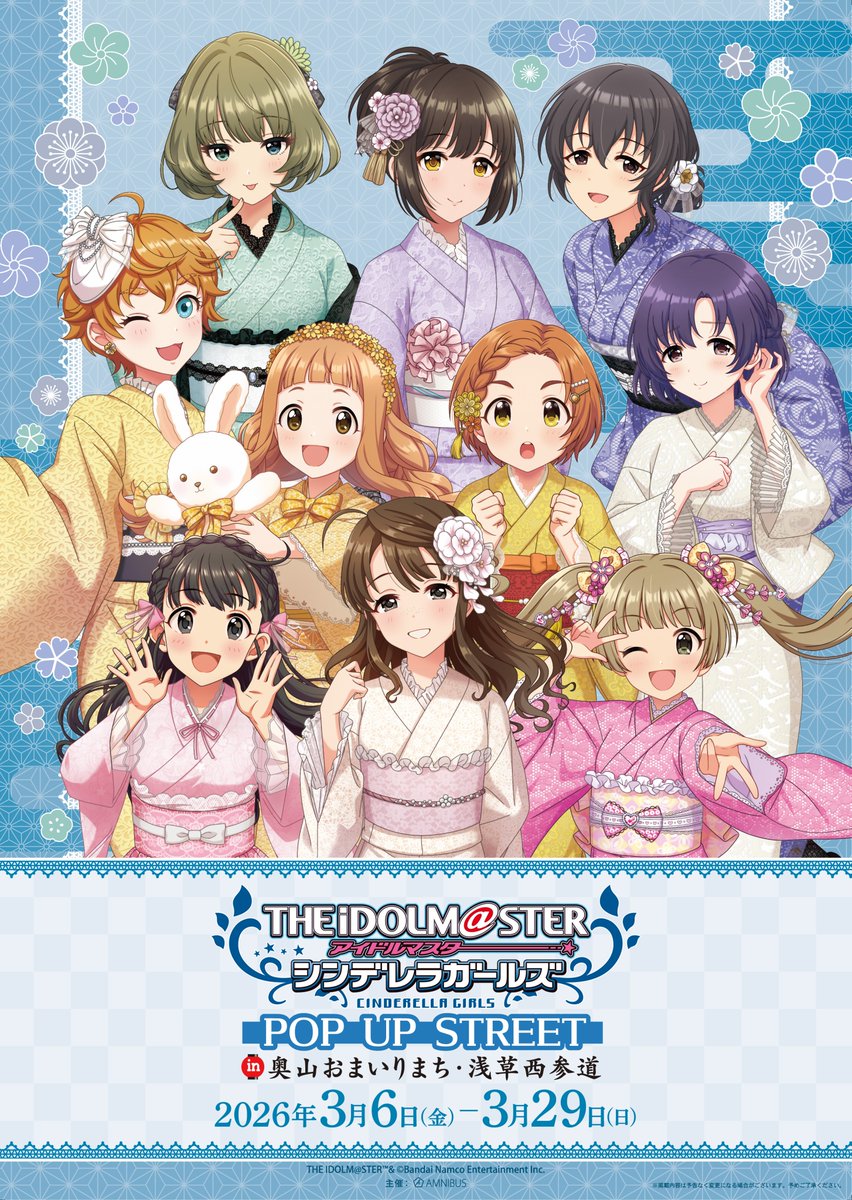 🏮プレゼント企画🏮 『アイドルマスター シンデレラガールズ』 POP UP