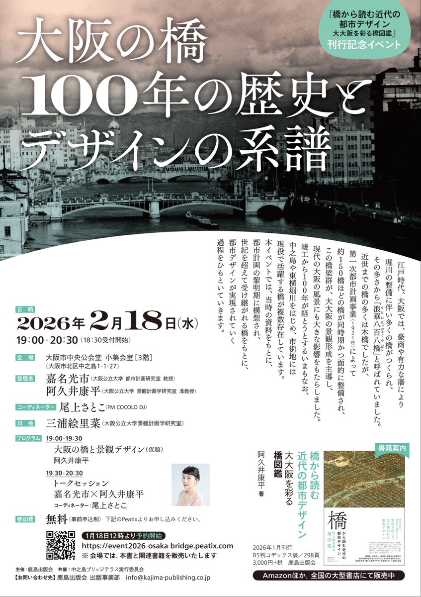 鹿島出版会 (@kjm_publishing) / Posts / X